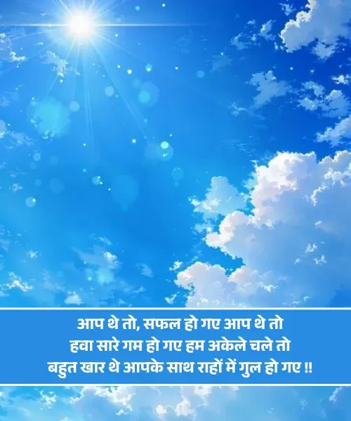 Motivation Farewell Shayari in Hindi Text Motivation Farewell Shayari in Hindi Text
