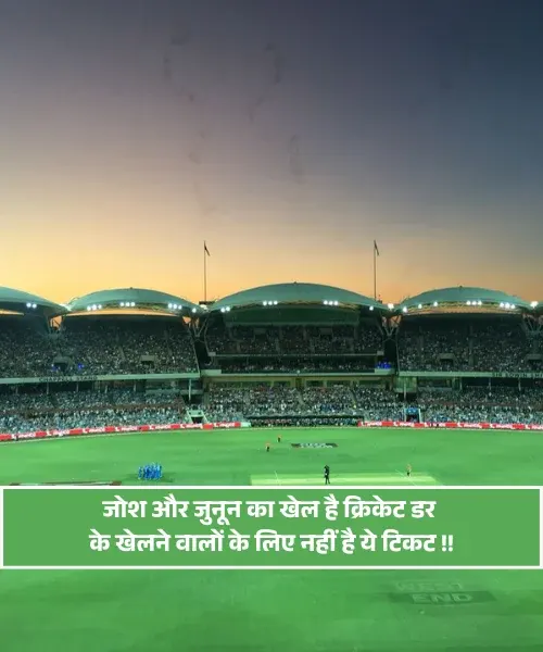 Motivational Cricket Shayari Motivational Cricket Shayari