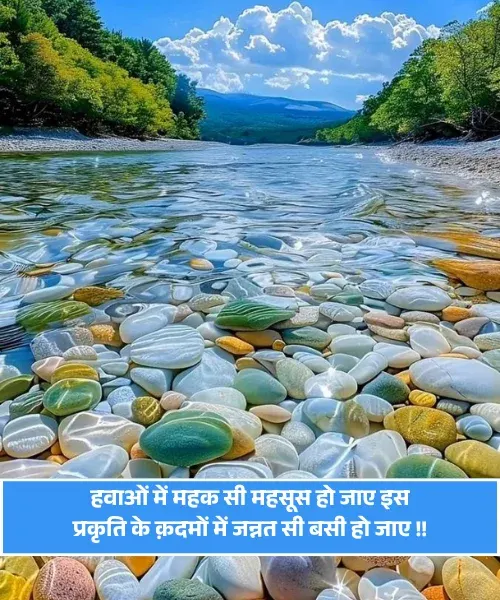 Nature Shayari 2 Line Nature Shayari 2 Line
