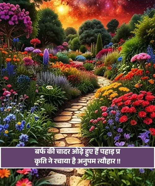 Nature Shayari Nature Shayari