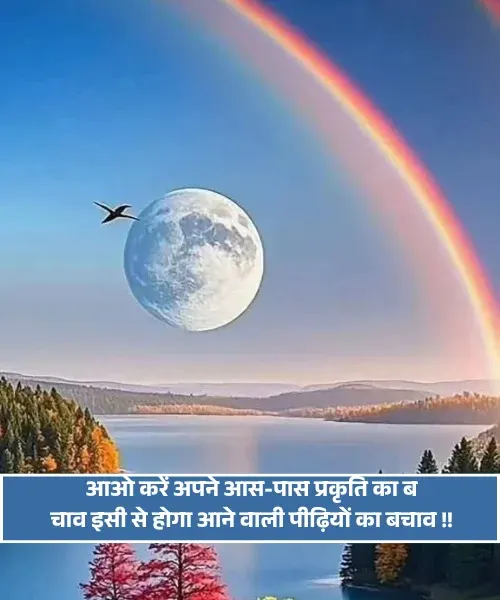 Nature Shayari in Hindi for Instagram Nature Shayari in Hindi for Instagram