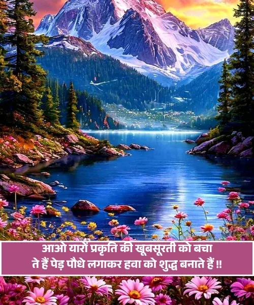 Nature Shayari Nature Shayari