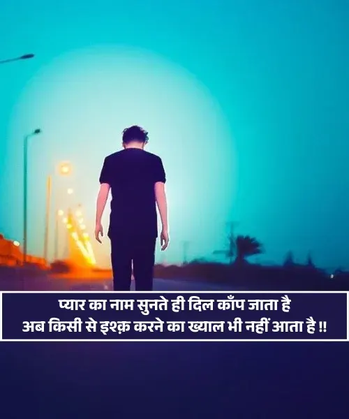 No Love Shayari No Love Shayari