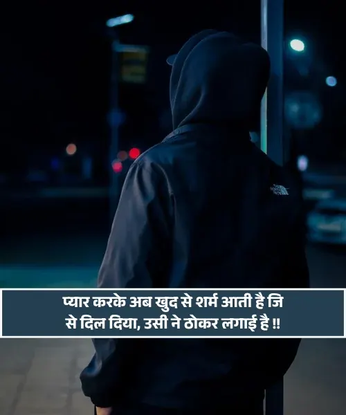 No Love Shayari Boy No Love Shayari Boy