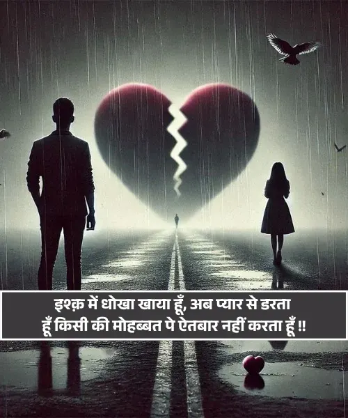No Love Shayari No Love Shayari