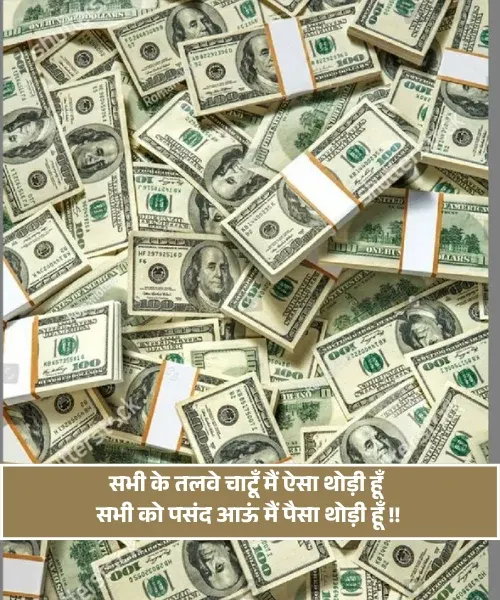 Paisa Shayari Paisa Shayari