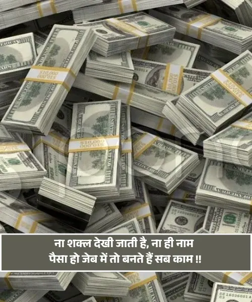 Paisa Shayari Paisa Shayari