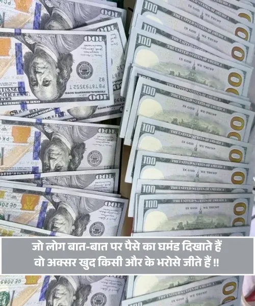 Paisa Shayari Attitude 2 Line Paisa Shayari Attitude 2 Line