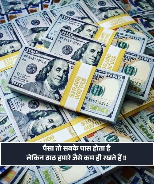 Paisa Shayari Attitude Boy Paisa Shayari Attitude Boy