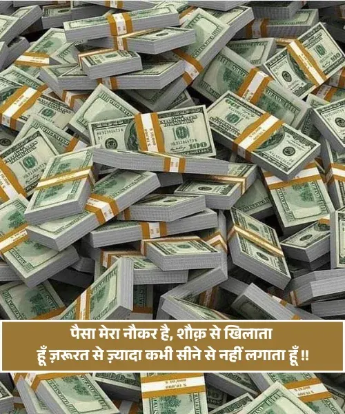 Paisa Shayari Attitude Paisa Shayari Attitude