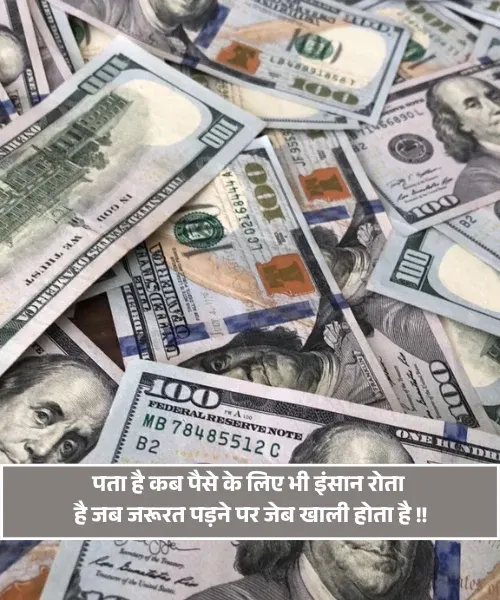 Paisa Shayari Hindi Paisa Shayari Hindi