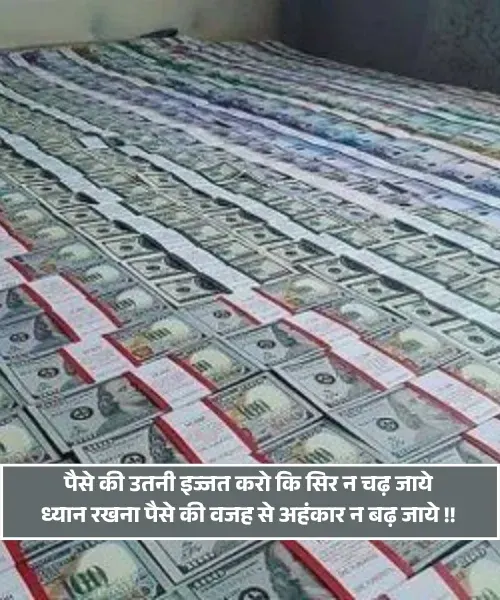 Paisa Shayari in Hindi Paisa Shayari in Hindi