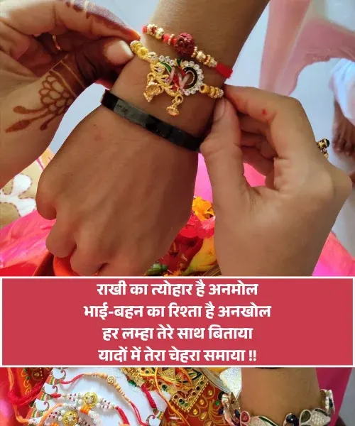 Raksha Bandhan Par Shayari Raksha Bandhan Par Shayari