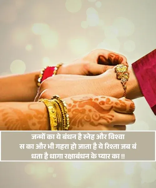 Raksha Bandhan Shayari