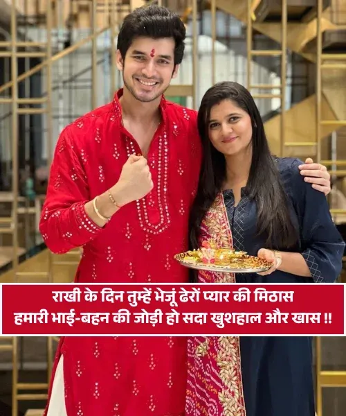 Raksha Bandhan Shayari 2 Line Raksha Bandhan Shayari 2 Line