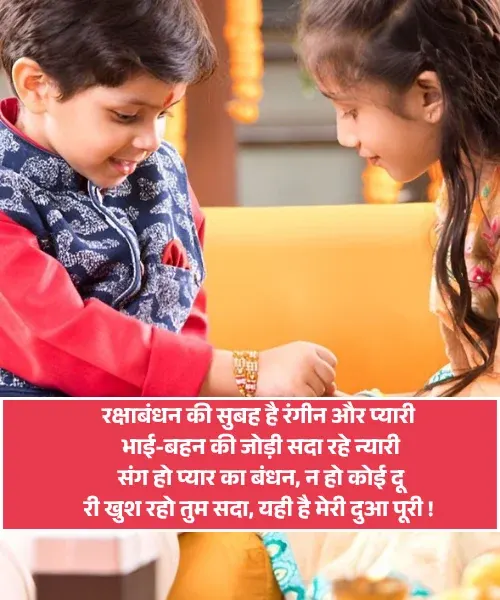 Raksha Bandhan Shayari