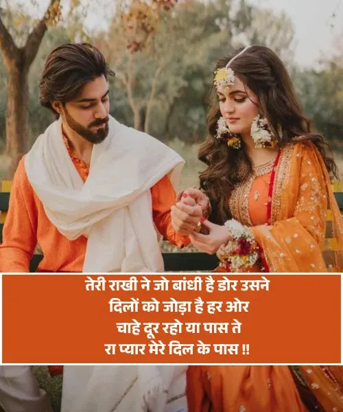 Raksha Bandhan Shayari Raksha Bandhan Shayari