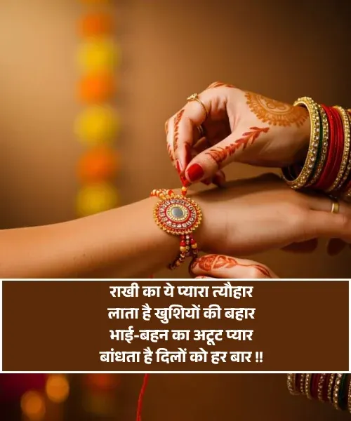 Raksha Bandhan Shayari Raksha Bandhan Shayari