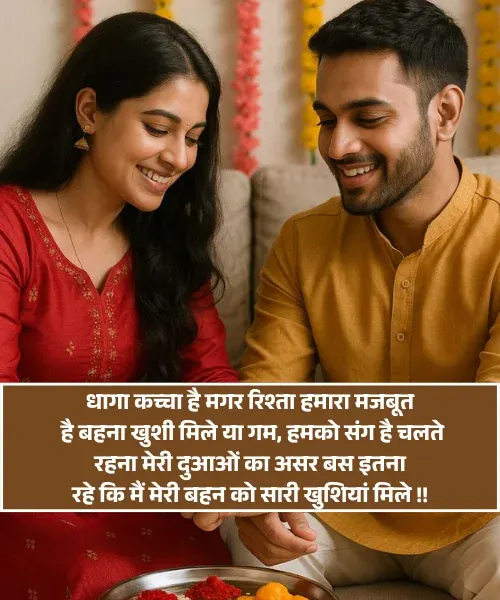 Raksha Bandhan Shayari in Hindi Raksha Bandhan Shayari in Hindi