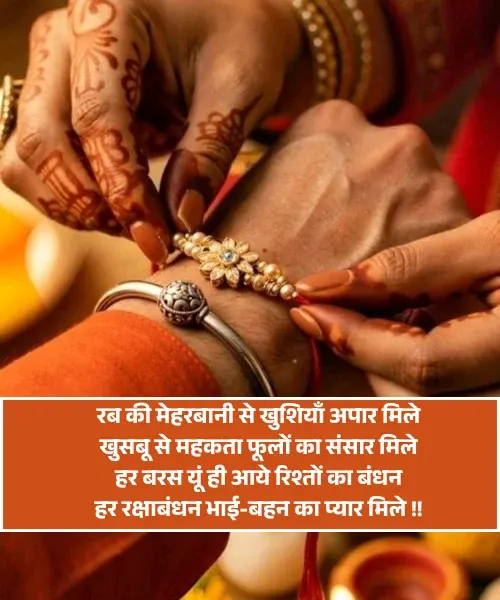 Raksha Bandhan Shayari Raksha Bandhan Shayari