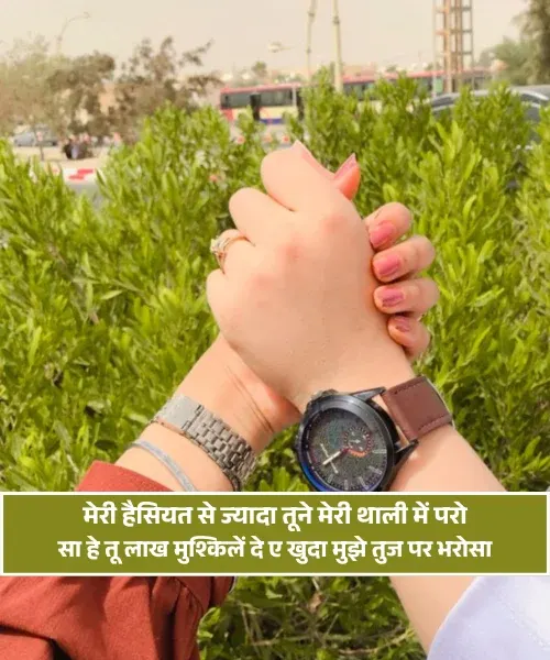 Rishte Bharosa Shayari Rishte Bharosa Shayari