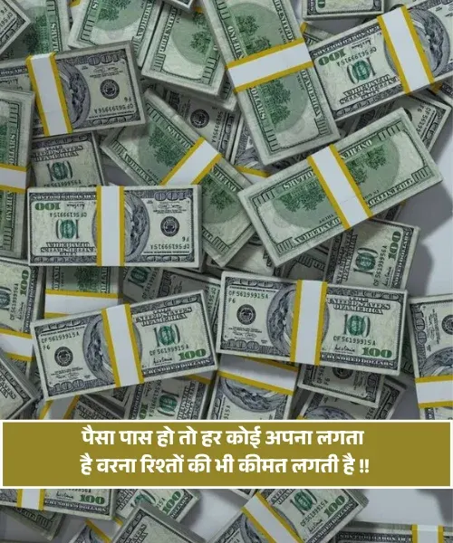 Rishte Paisa Shayari Rishte Paisa Shayari