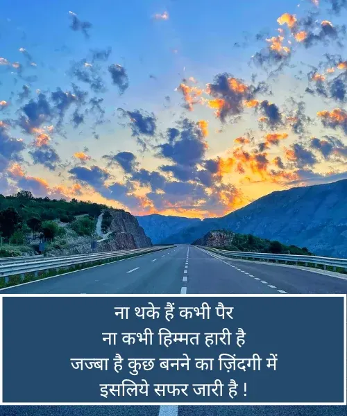 Safar Shayari Safar Shayari