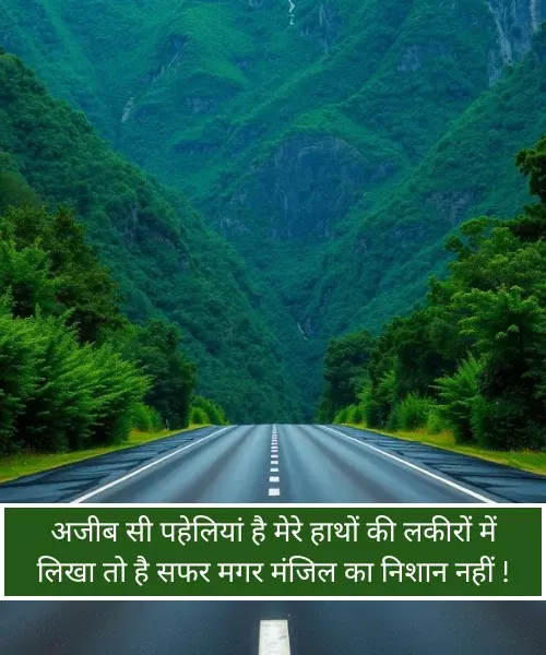 Safar Shayari Safar Shayari