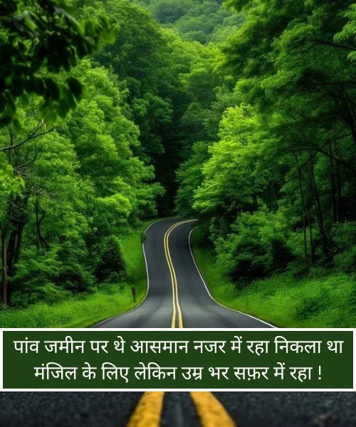 Safar Shayari Safar Shayari