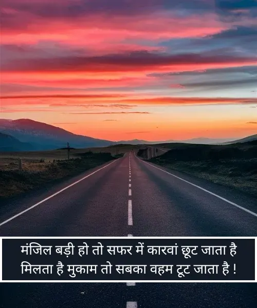Safar Shayari Safar Shayari