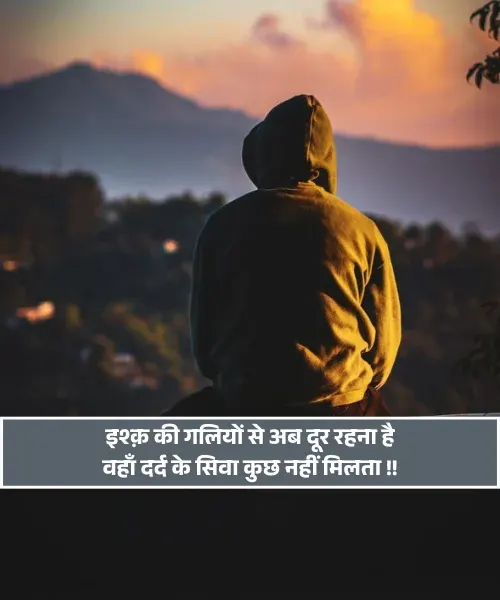 Sad No Love Shayari Sad No Love Shayari