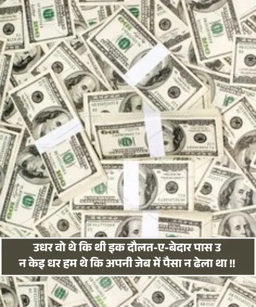 Sad Pyar Paisa Shayari Sad Pyar Paisa Shayari