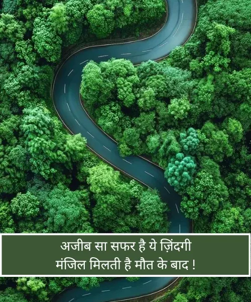 Safar Shayari in Hindi 2 Line Safar Shayari in Hindi 2 Line