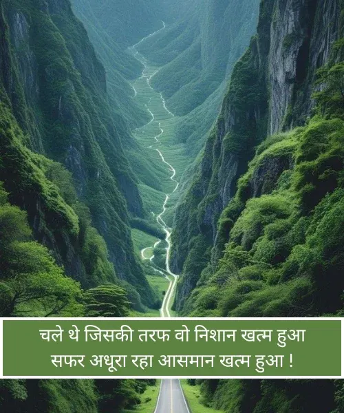Safar Shayari in Hindi Safar Shayari in Hindi