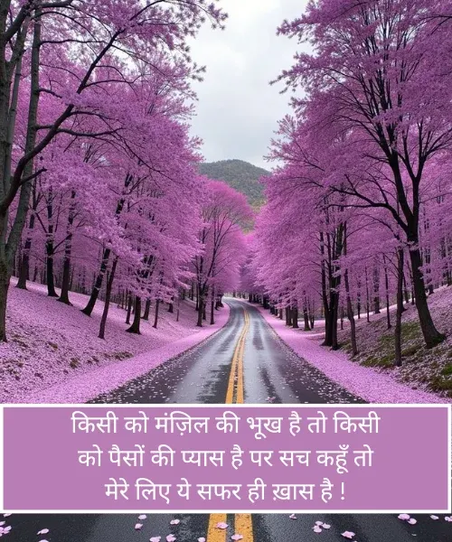 Safar Shayari on Travel Safar Shayari on Travel