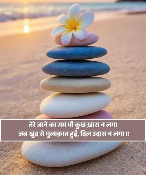 Self Love Shayari Self Love Shayari