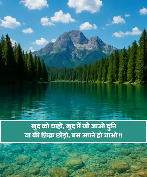 Self Love Shayari Self Love Shayari
