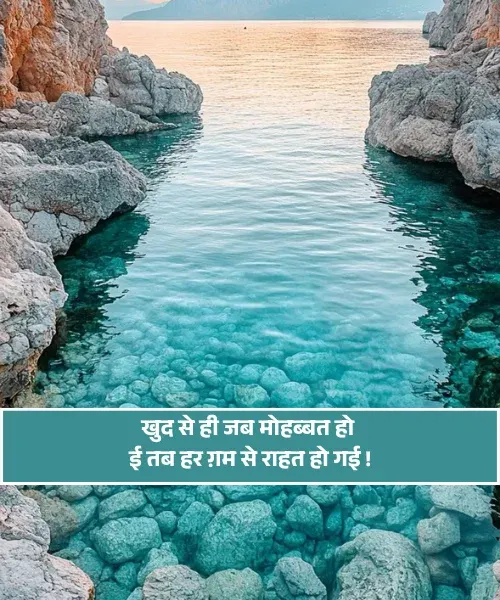 Self Love Shayari Self Love Shayari