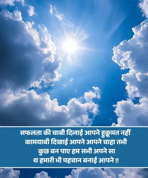 Seniors Motivation Farewell Shayari in Hindi Seniors Motivation Farewell Shayari in Hindi