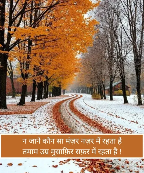 Shayari on Safar Shayari on Safar