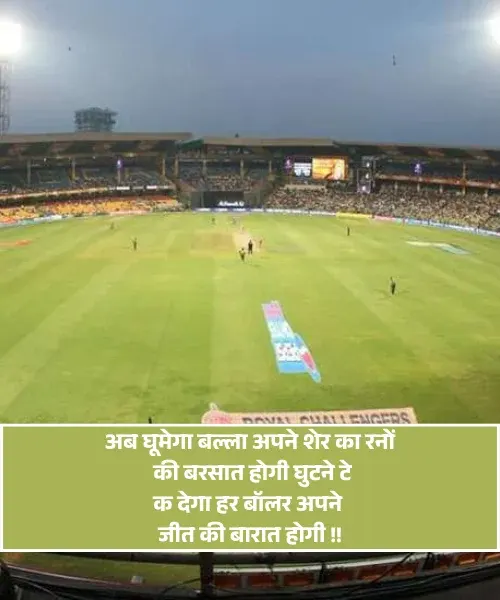 Sidhu Cricket Shayari