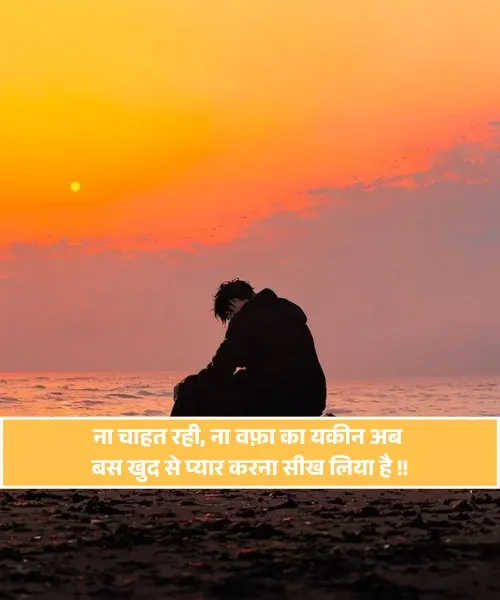 Single No Love Shayari Single No Love Shayari