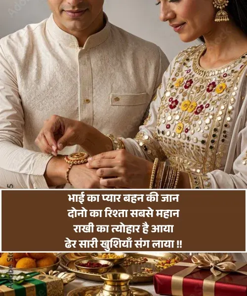 Sister Raksha Bandhan Shayari Sister Raksha Bandhan Shayari