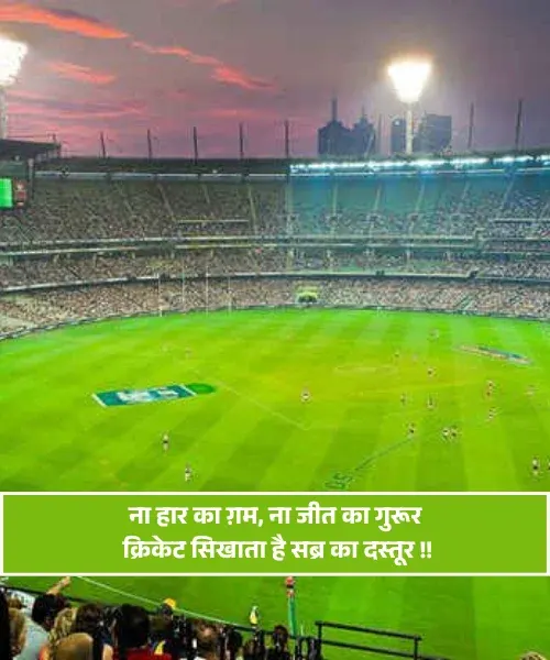 Status Cricket Shayari Image Status Cricket Shayari Image