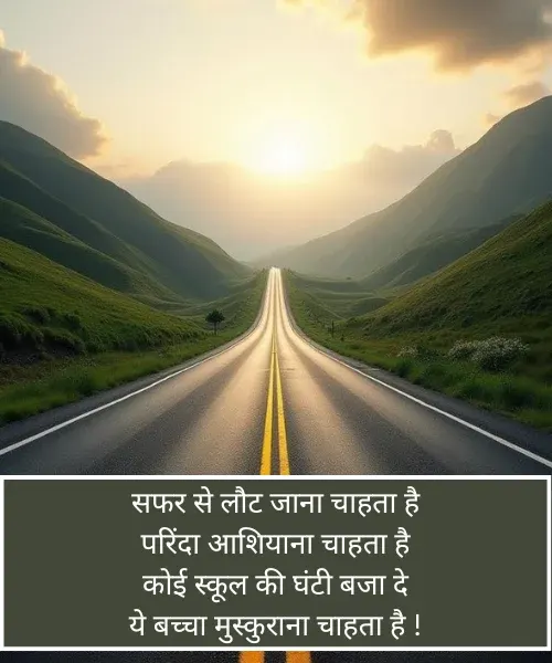 Suhana Safar Shayari Suhana Safar Shayari