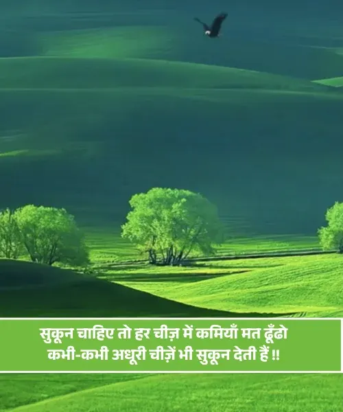 Sukoon Shayari Sukoon Shayari