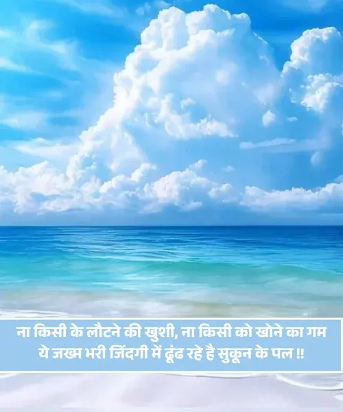 Sukoon Shayari 2 Line Sukoon Shayari 2 Line