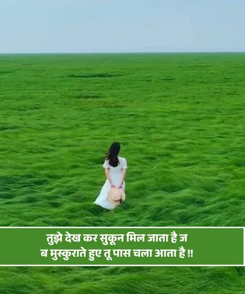 Sukoon Shayari Sukoon Shayari