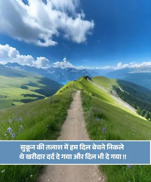 Sukoon Shayari Sukoon Shayari