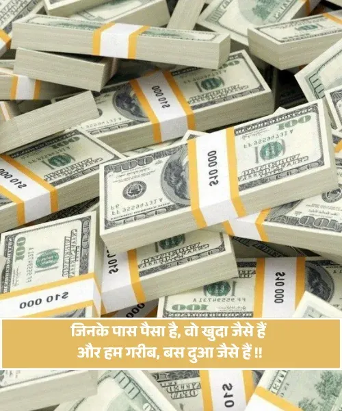 Paisa Shayari Paisa Shayari